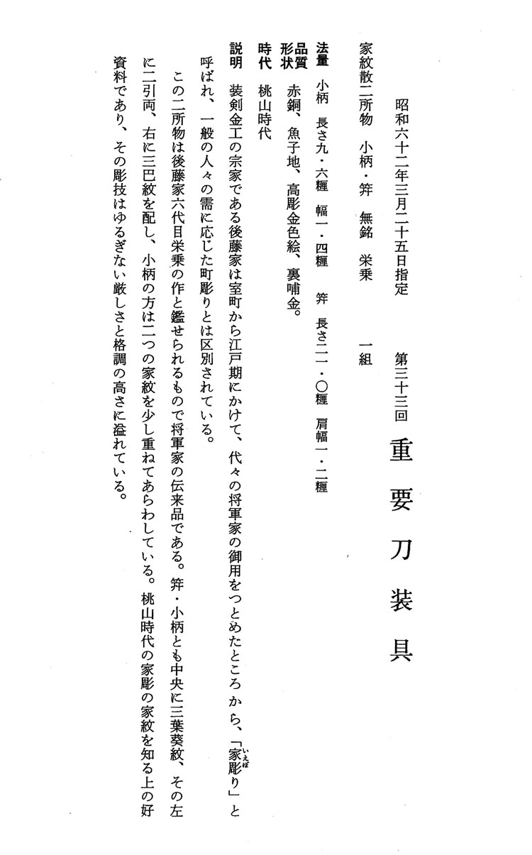 刀装具　まとめ 刀装具｜刀・日本刀の販売なら日本刀専門店の【銀座 誠友堂】
