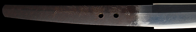 日本刀、信国吉包（重要刀剣）、茎